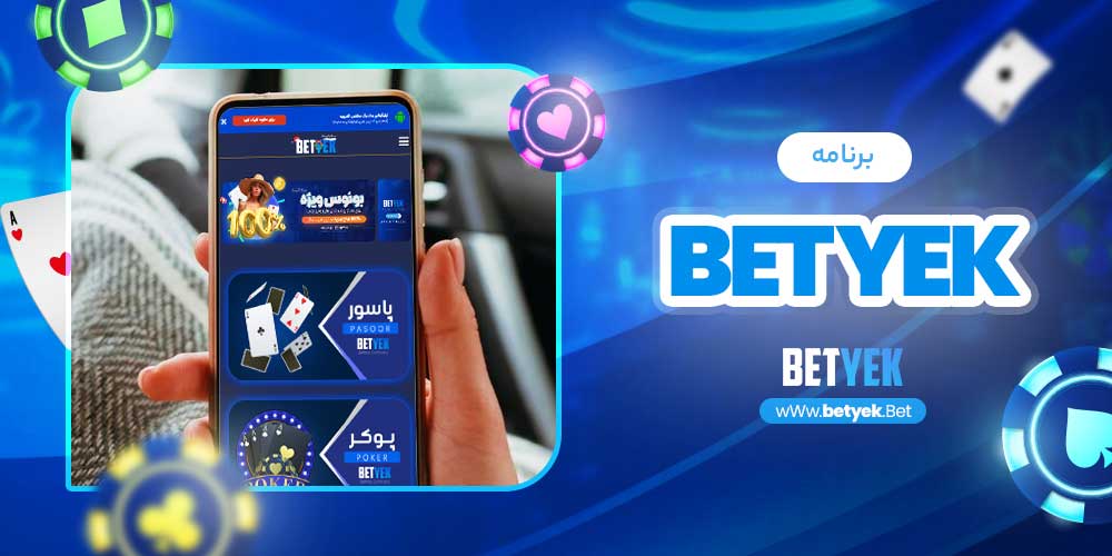 برنامه betyek