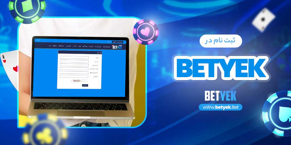 ثبت نام betyek 