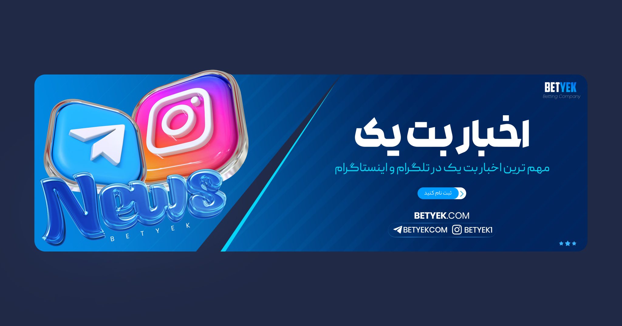 اخبار بت یک 